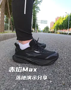 361赤焰Max上脚落地演示分享