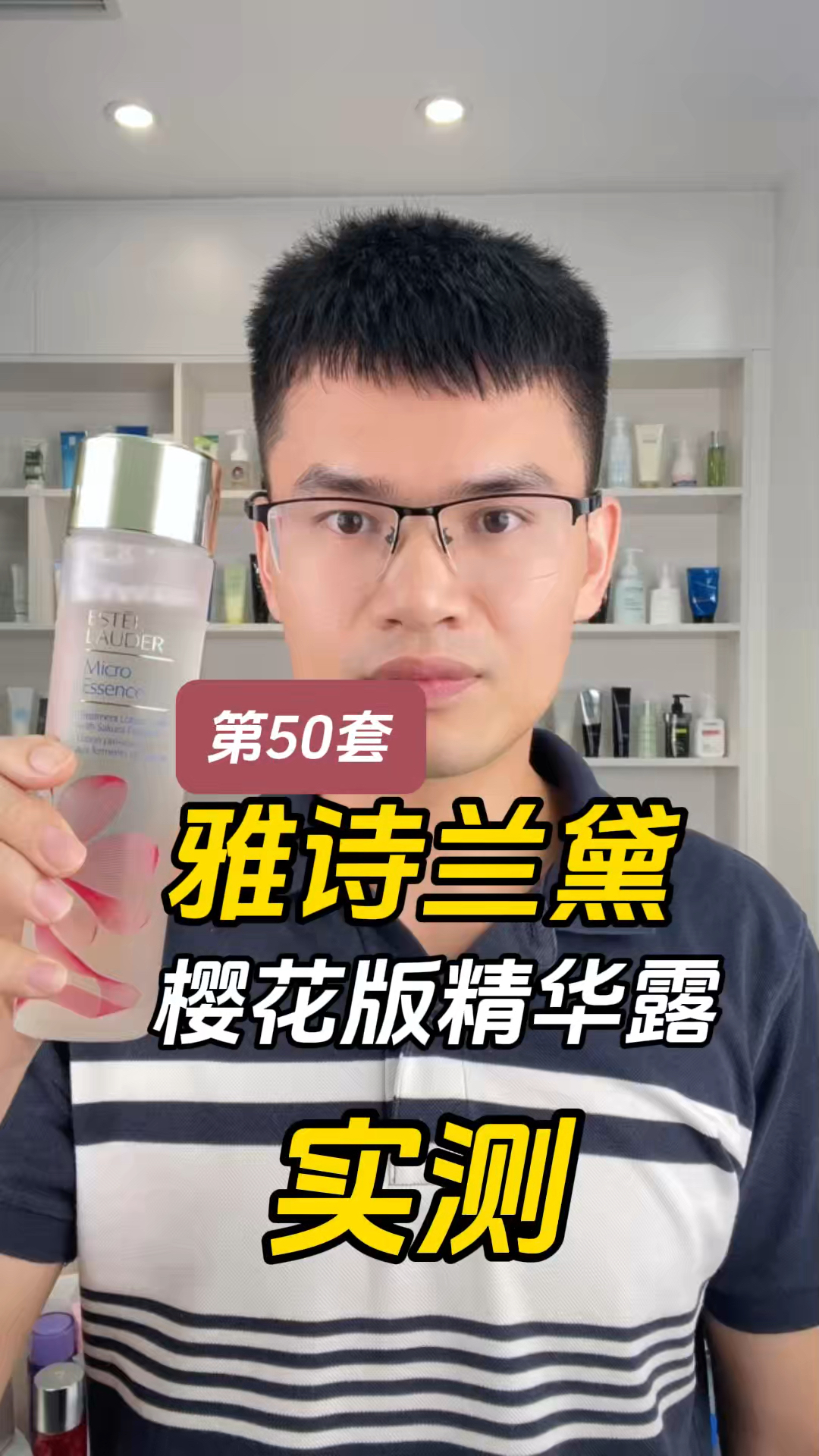 第50套雅诗兰黛樱花水测评,全网都在吹它好用,那实际体验如何?