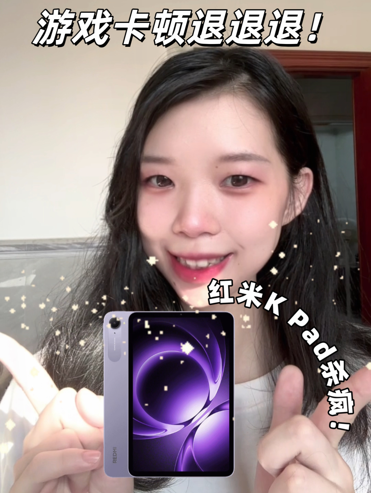 游戏卡顿退退退！红米K Pad杀疯！
