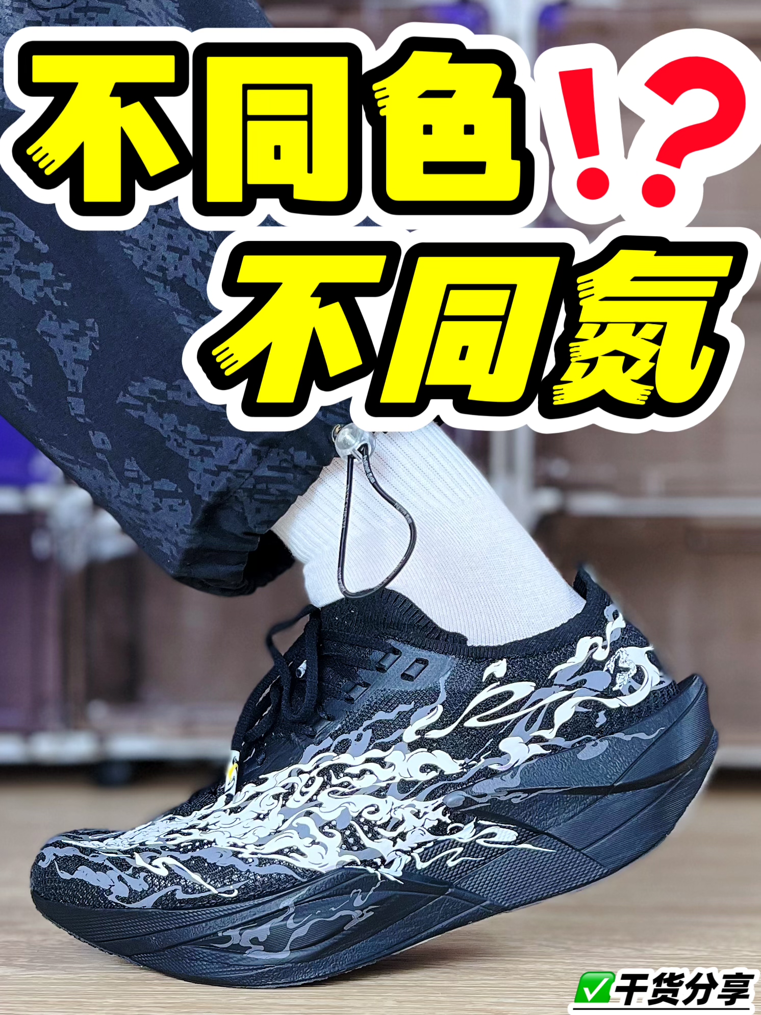 不同色，不同氮⁉️