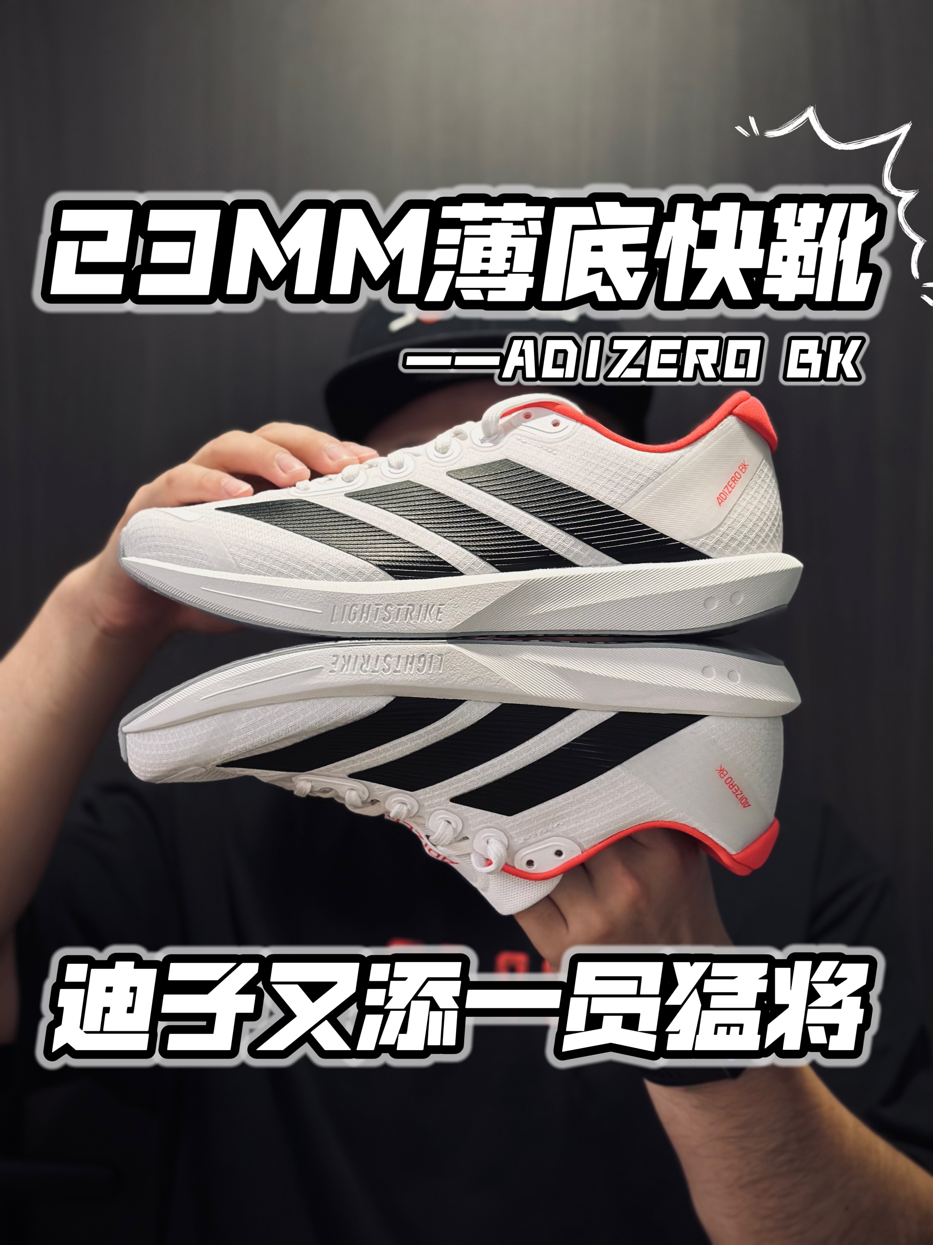 23MM薄底快靴｜迪子又添一员猛将🏃‍♂️