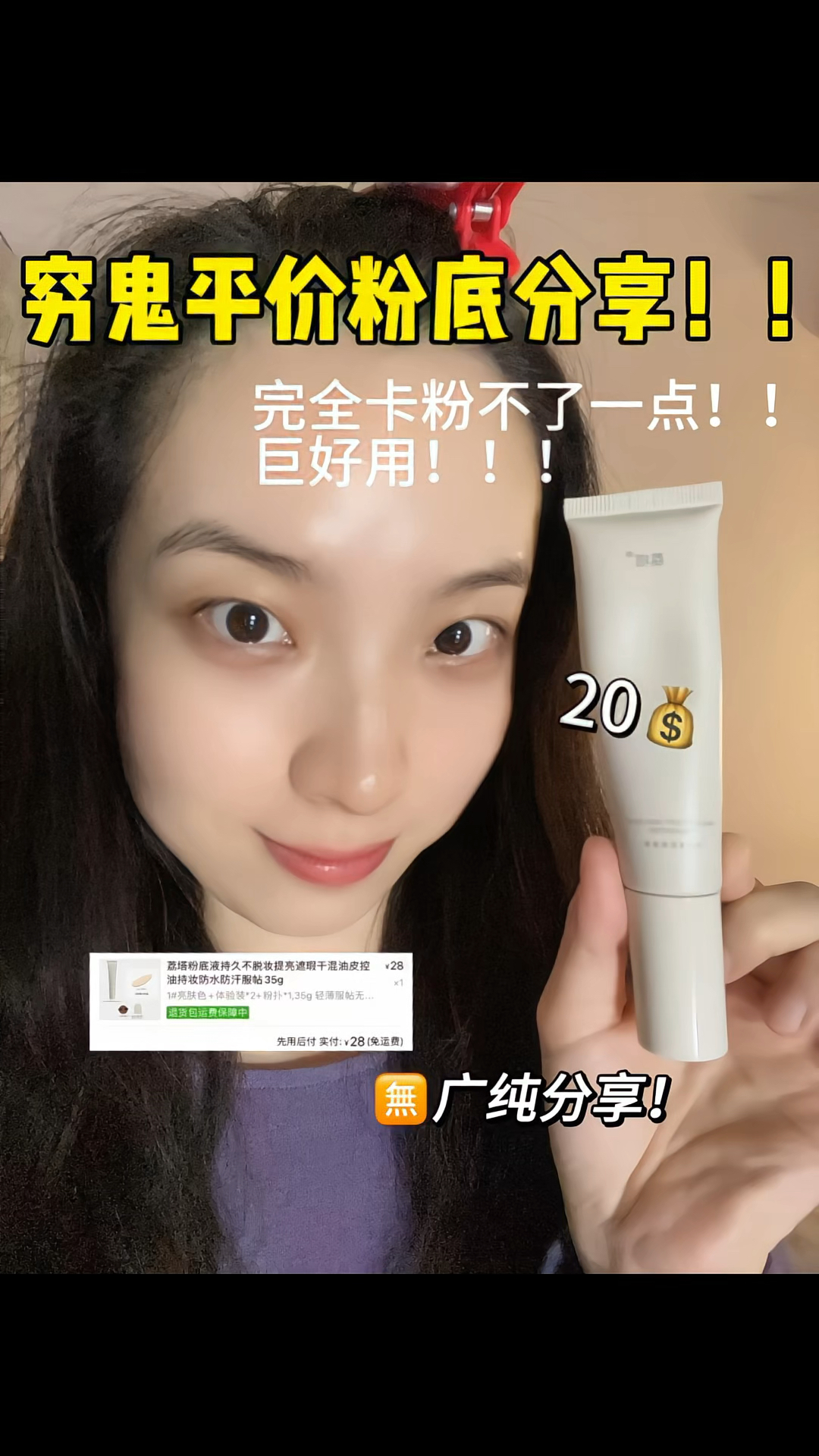 妈生好皮粉底！