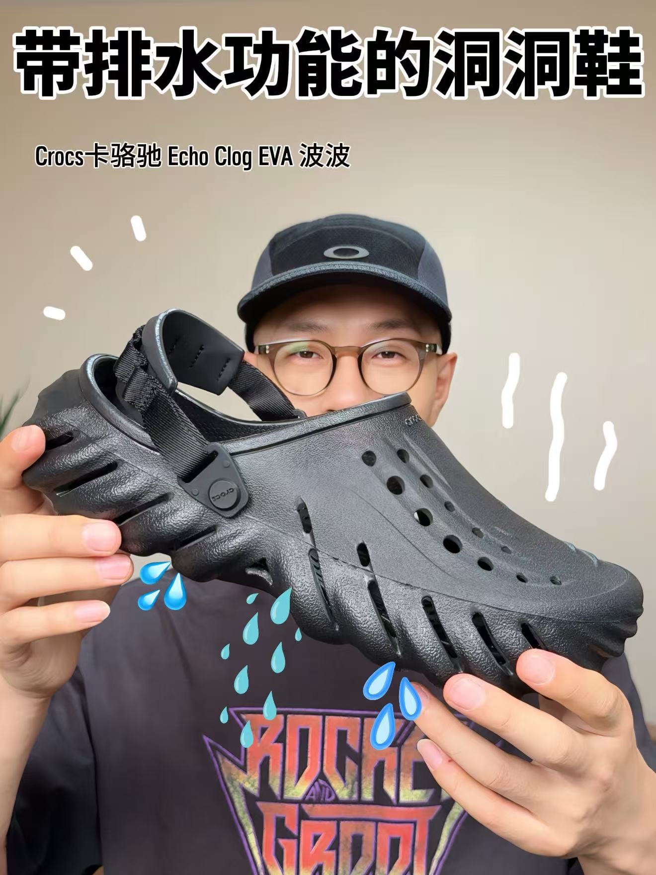 哇塞，夏天就靠洞洞鞋了