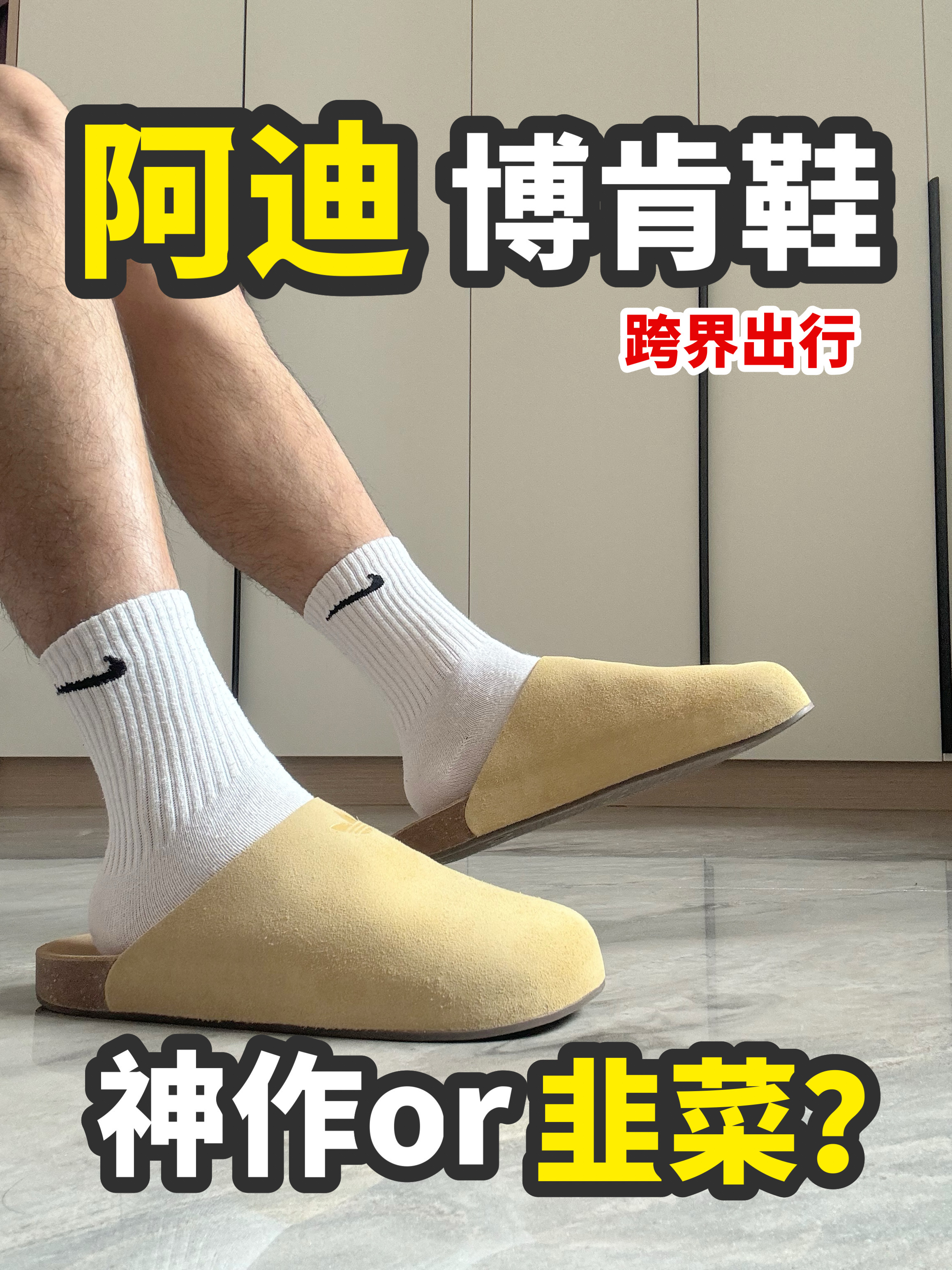 救命‼️阿迪入局勃肯鞋圈，这波直接赢麻⁉️