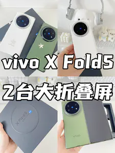 vivo X Fold5 大折叠屏开箱 白色&绿色
