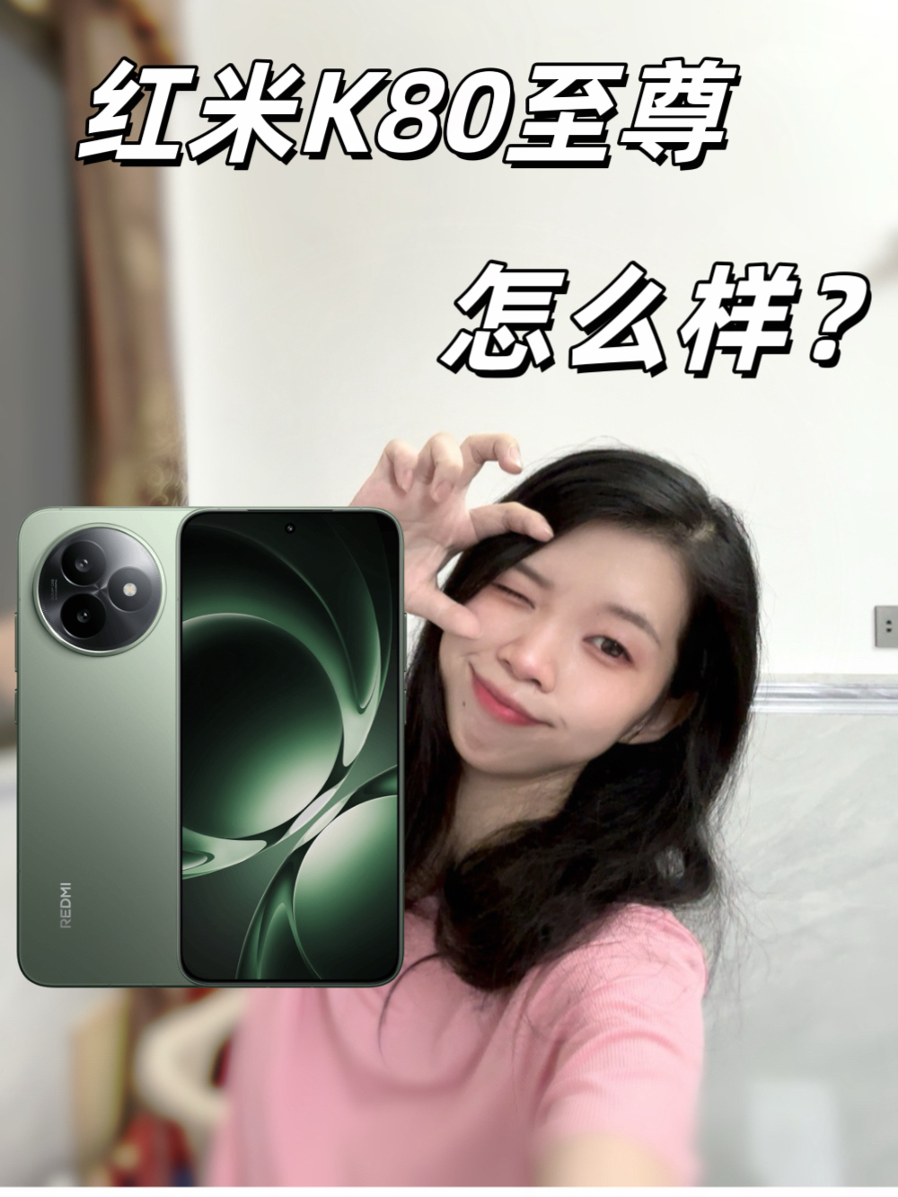 红米K80至尊 怎么样?