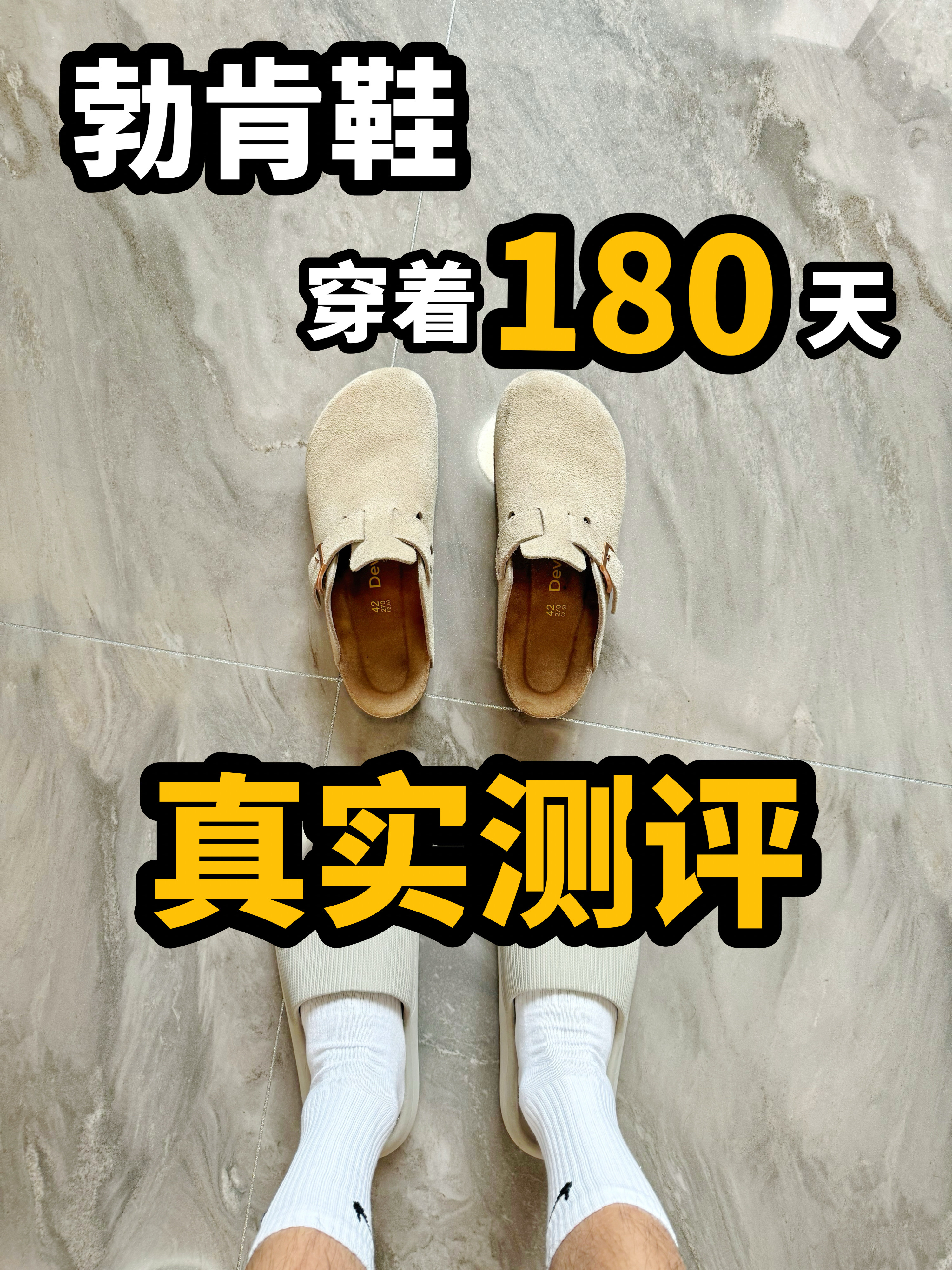 天天穿勃肯鞋半年,脚感崩了吗⁉️