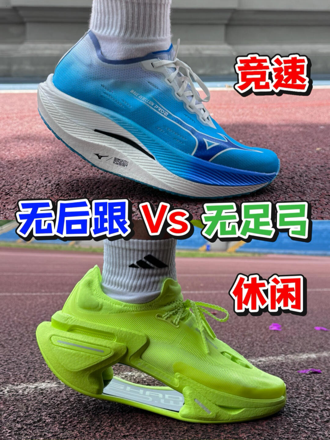 美津浓Rebellion对比大绝影3‼️谁更适合跑步