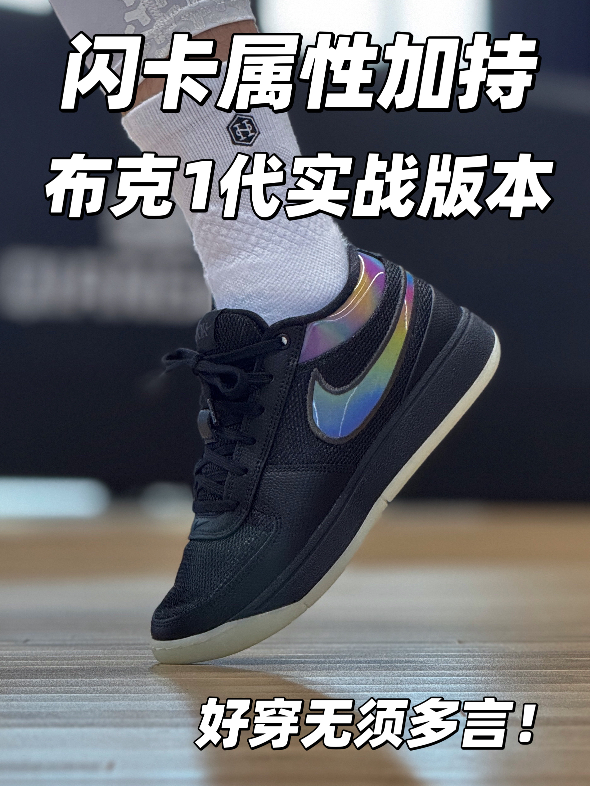 耐克新球鞋❗️布克一代‼️最强实战配色🤩太帅了吧‼️