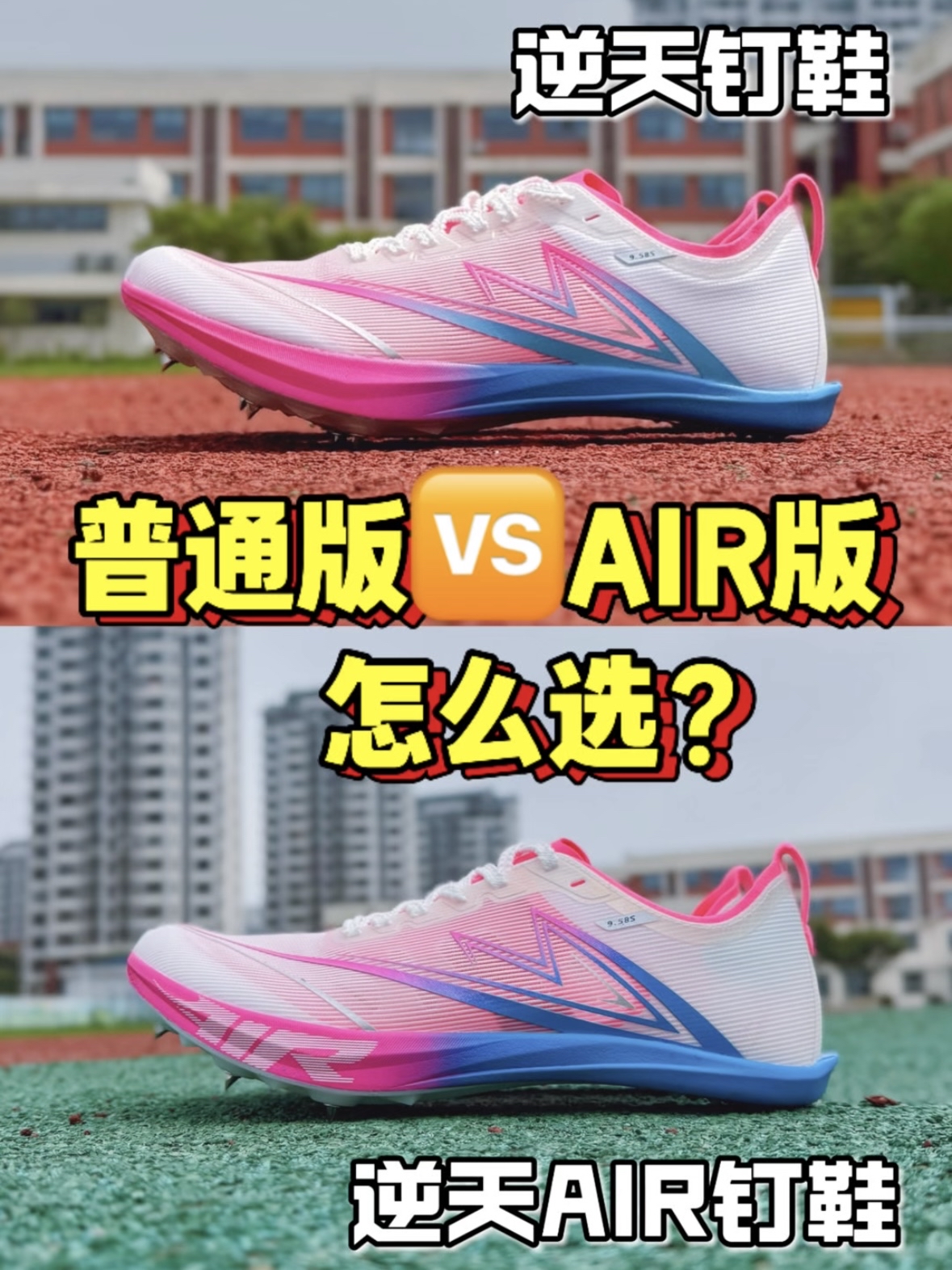 普通版🆚AIR版 | 告诉你怎么选❗️