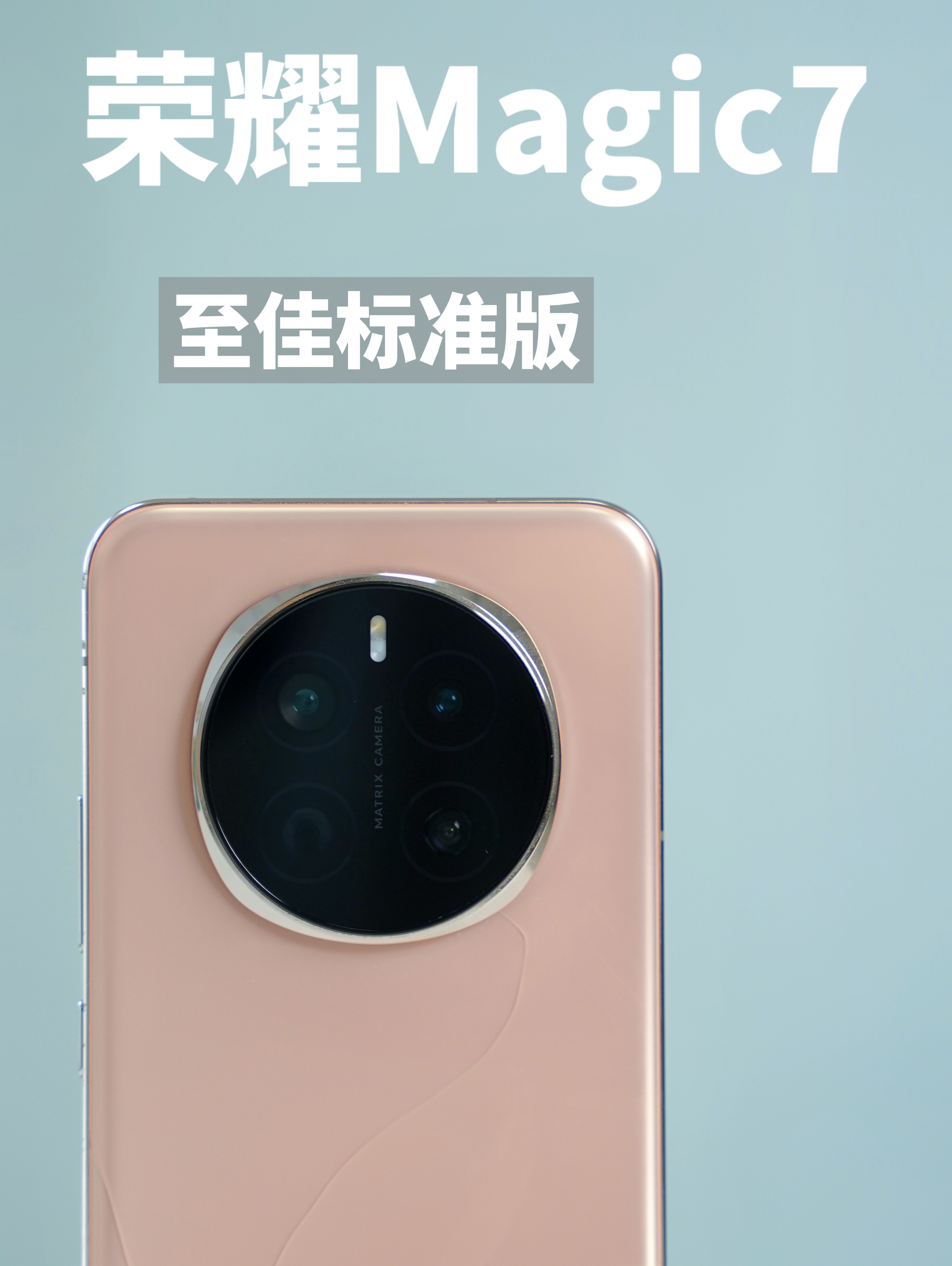 荣耀Magic7一年使用体验总结。
