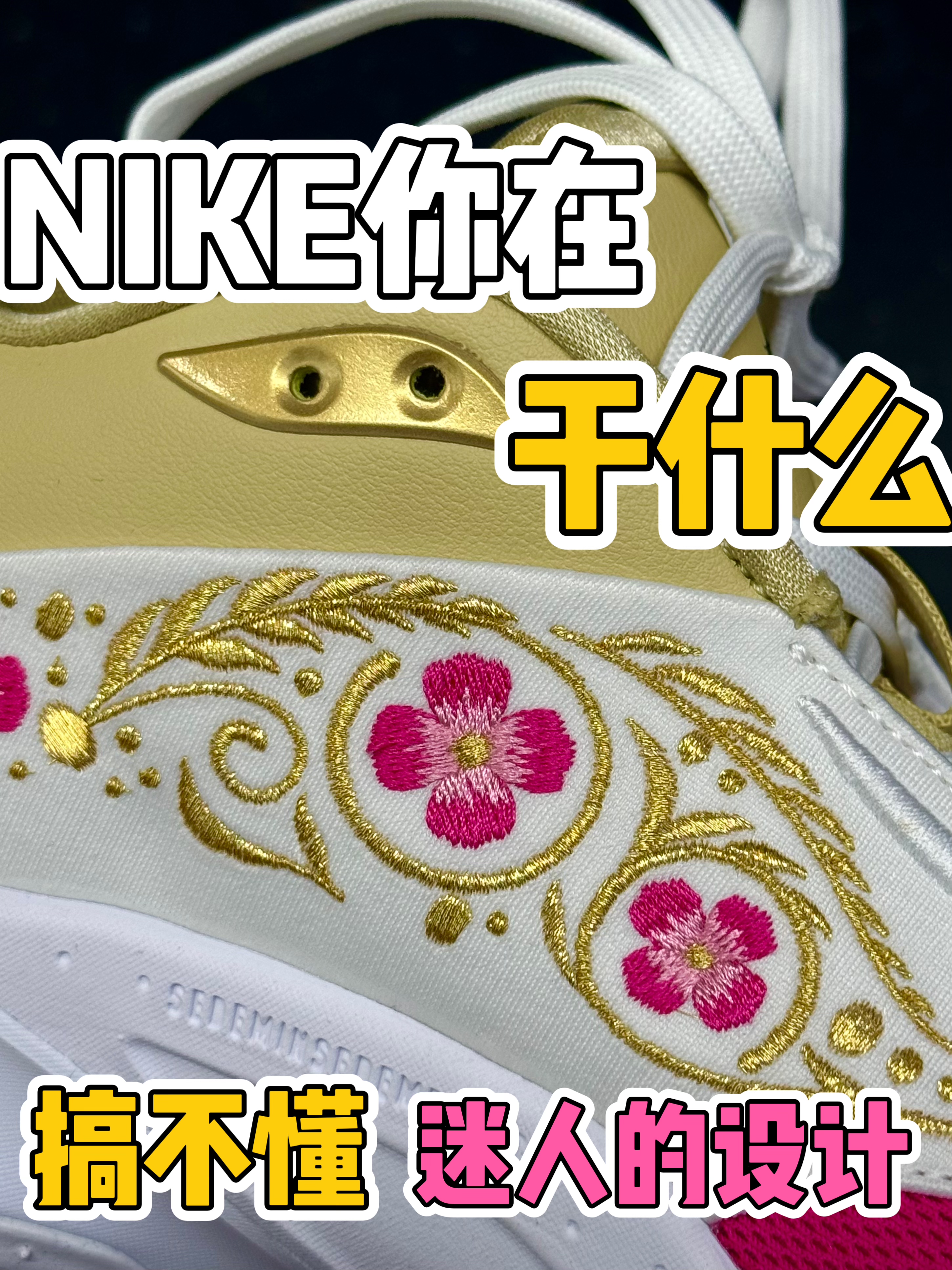 什么设计！？乱花渐欲迷人眼？
