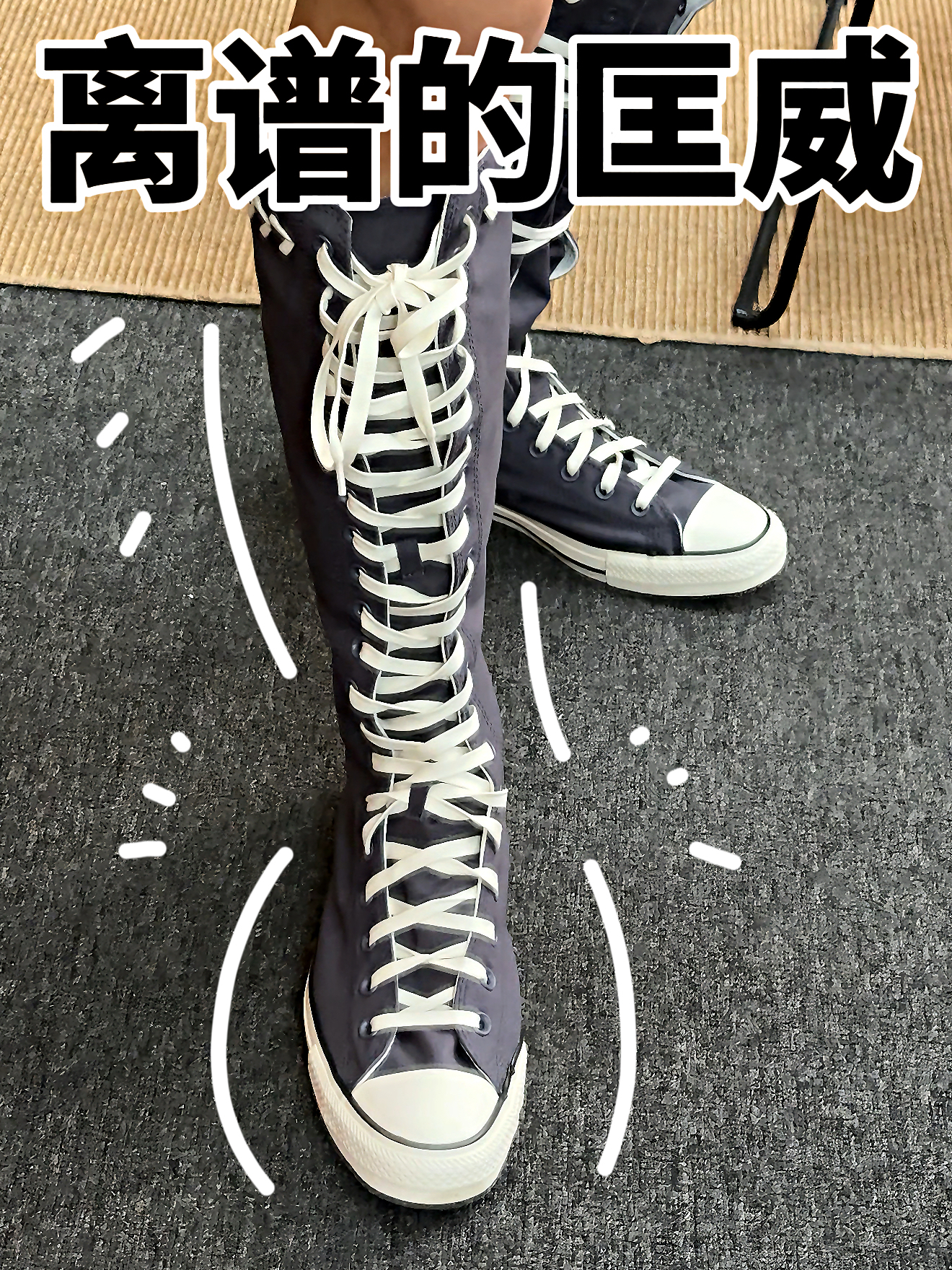新鞋零时差| 高帮帆布鞋原来这么高