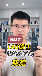 第62套LAB朗仕锋范抗皱水乳测评,实际体验如何?真能抗衰老吗?