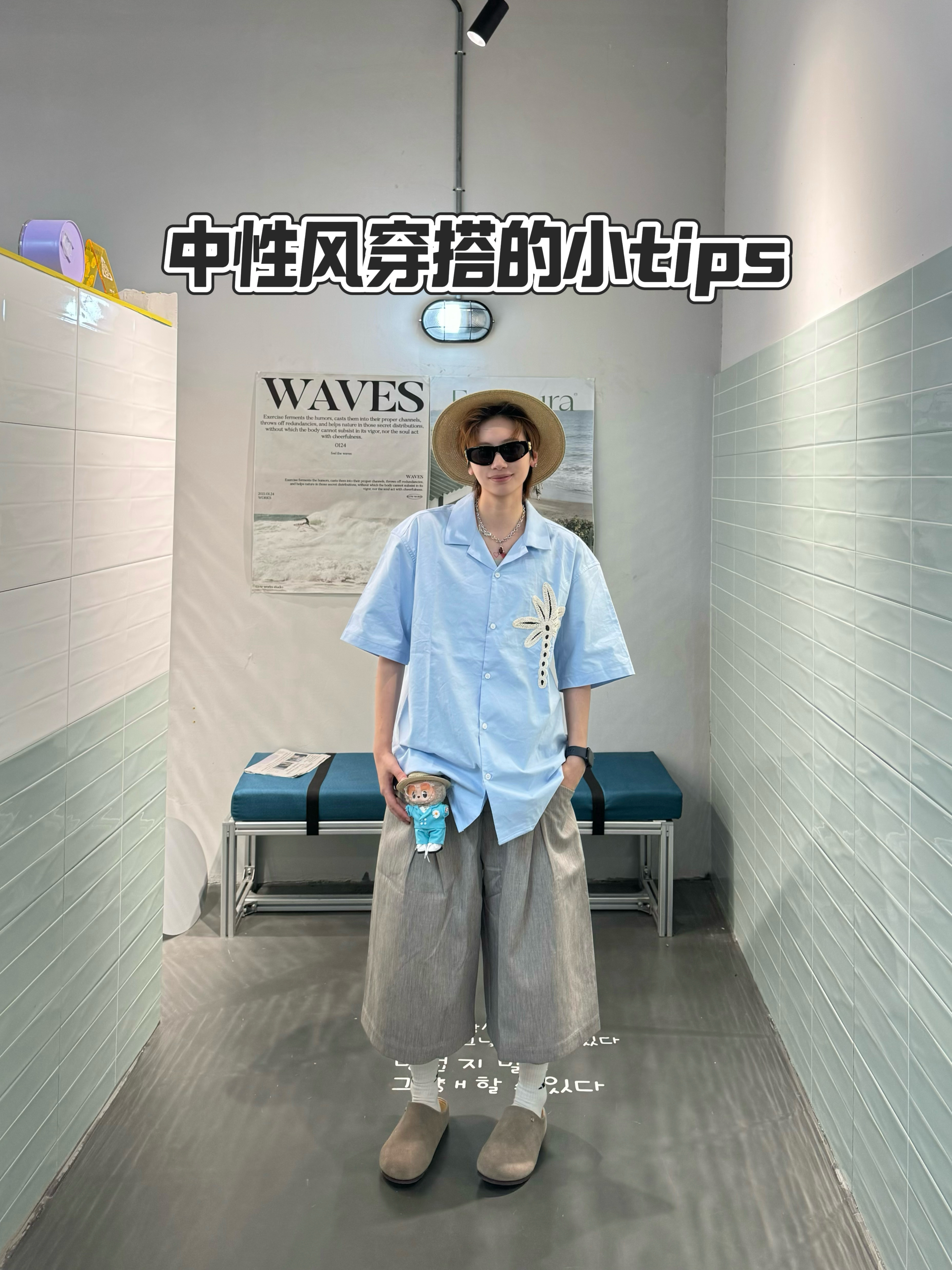 重建穿搭思维 | 无性别风的夏日穿搭小tips