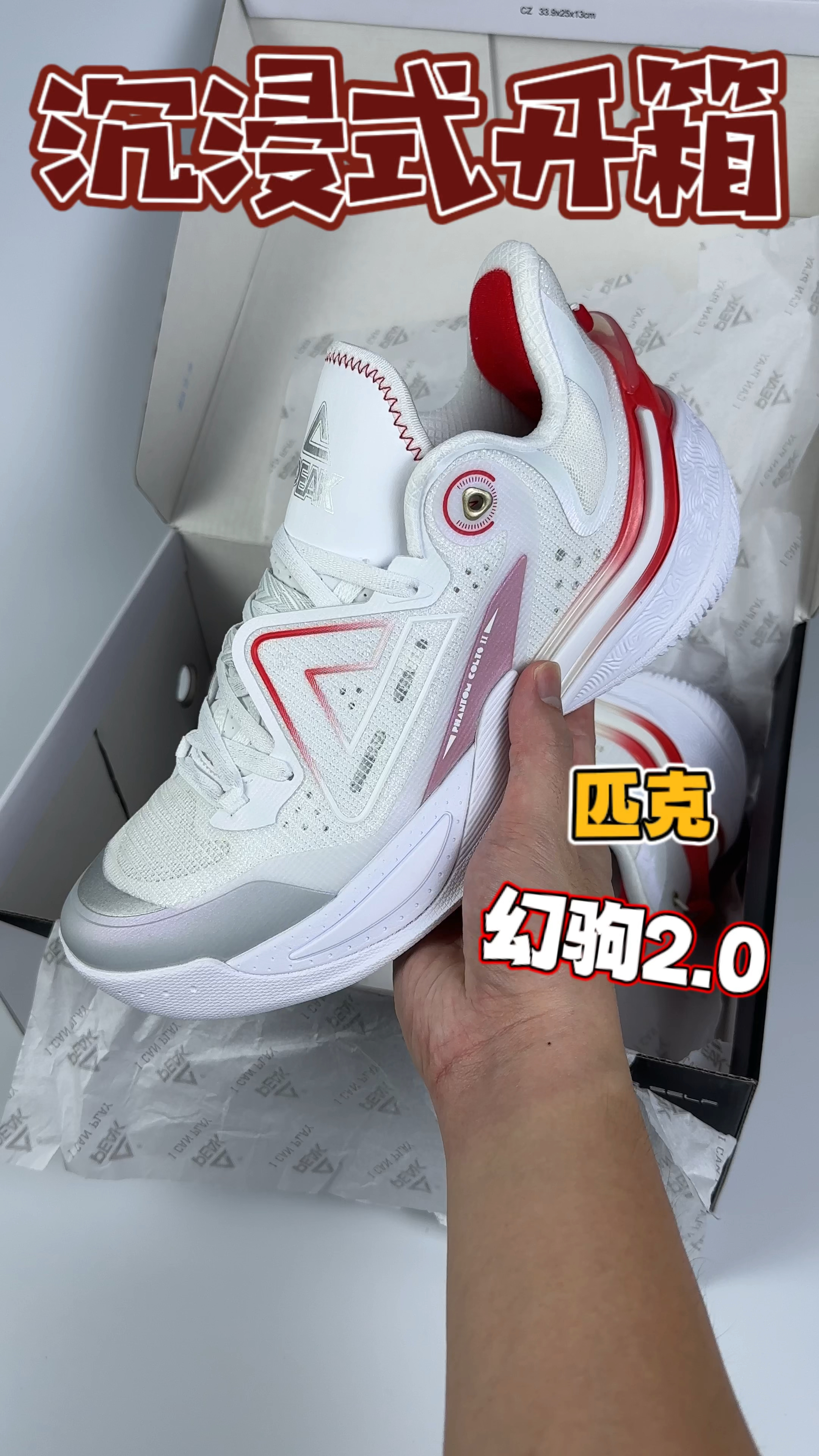 这双白红配色的幻驹2.0篮球鞋又帅又能打‼️