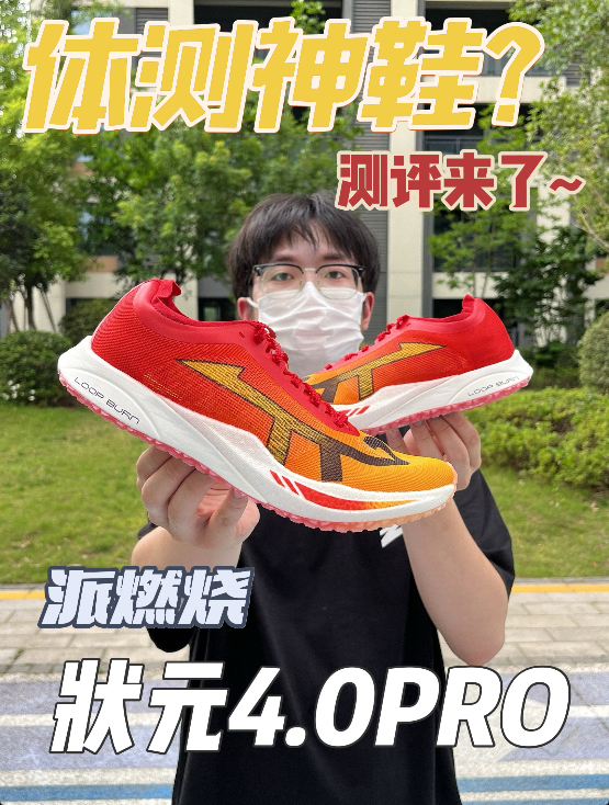 跑道上的“攻速靴”⁉️还得是“脂肪族超临界”‼️