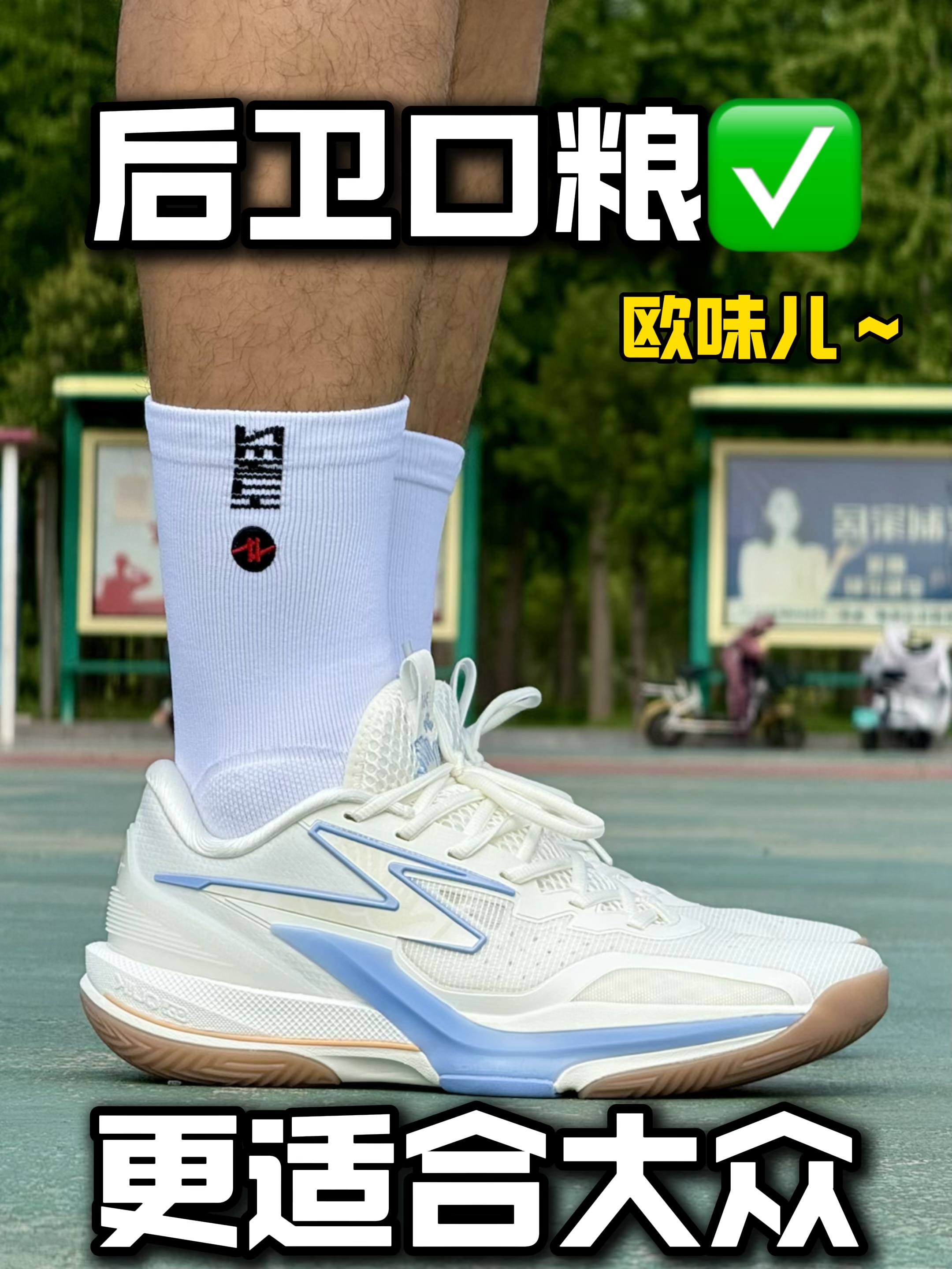 真·后卫口粮鞋‼️