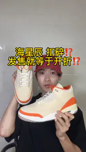 年中球鞋大盘点 今天开箱海星辰AJ3 也叫扣碎AJ3⁉️