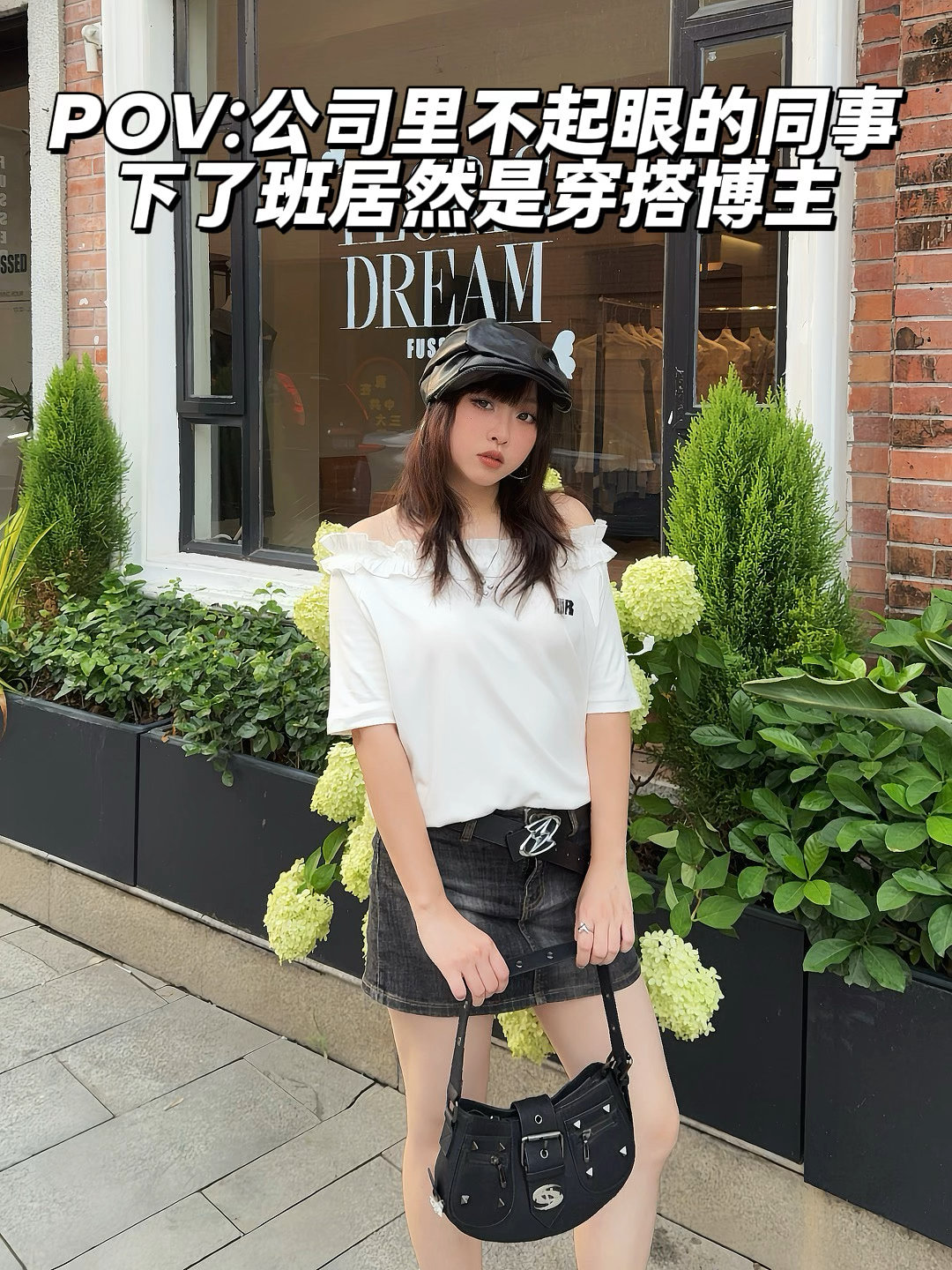 甜酷风辣妹穿搭🖤不起眼的同事居然是穿搭博主⁉️