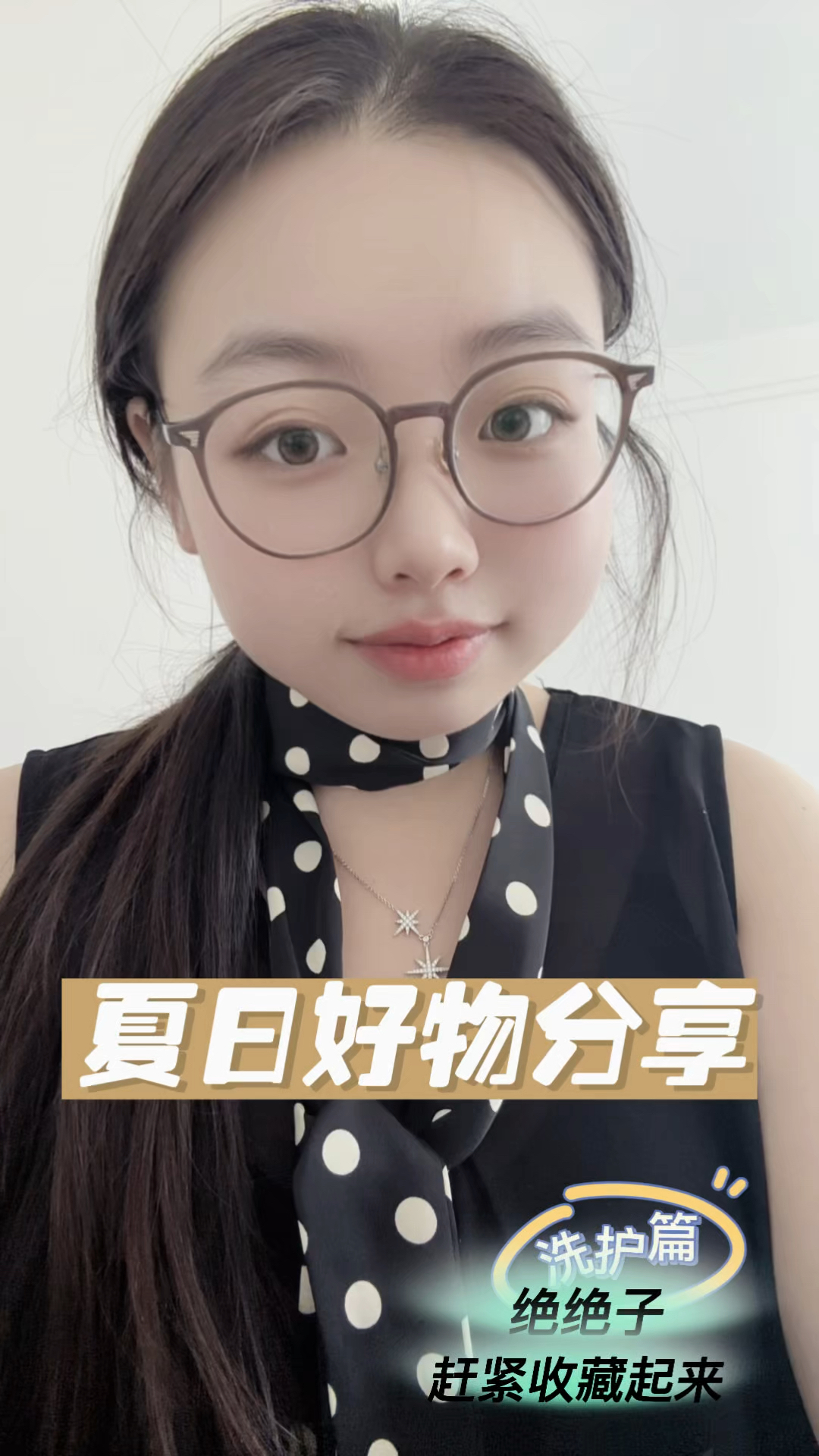 好物分享｜一起变美，就现在！