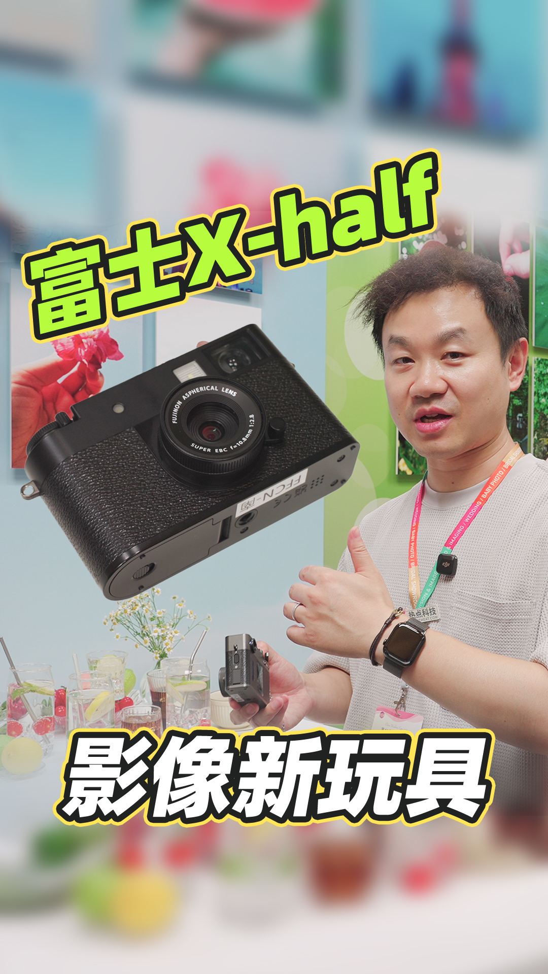 富士X-half相机亮相P&l，会不会成为你的新玩具