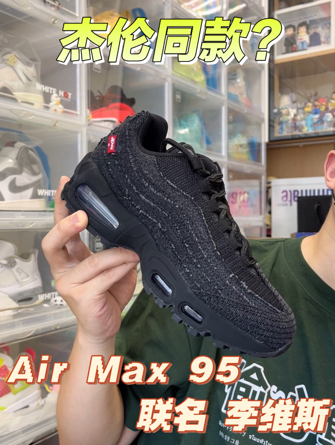 时隔N年的联名，比AJ4少了质感❓