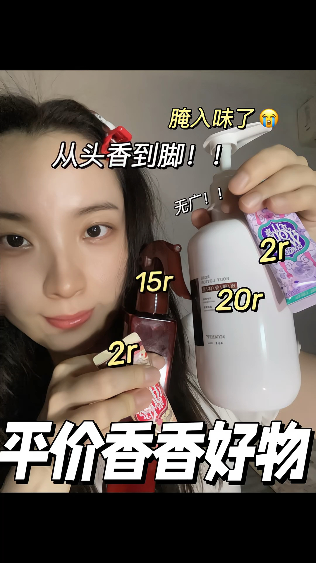 平价香香好物！