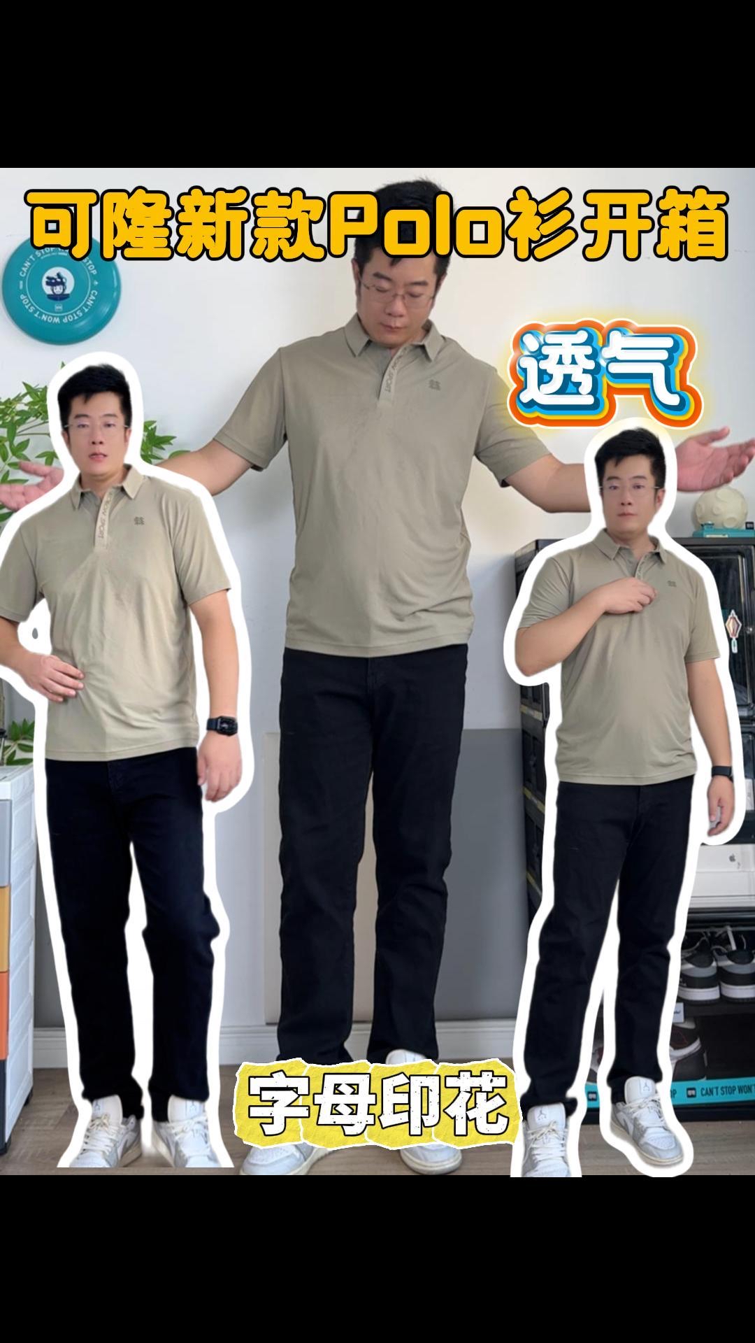 夏日小清新,可隆新款polo衫开箱!