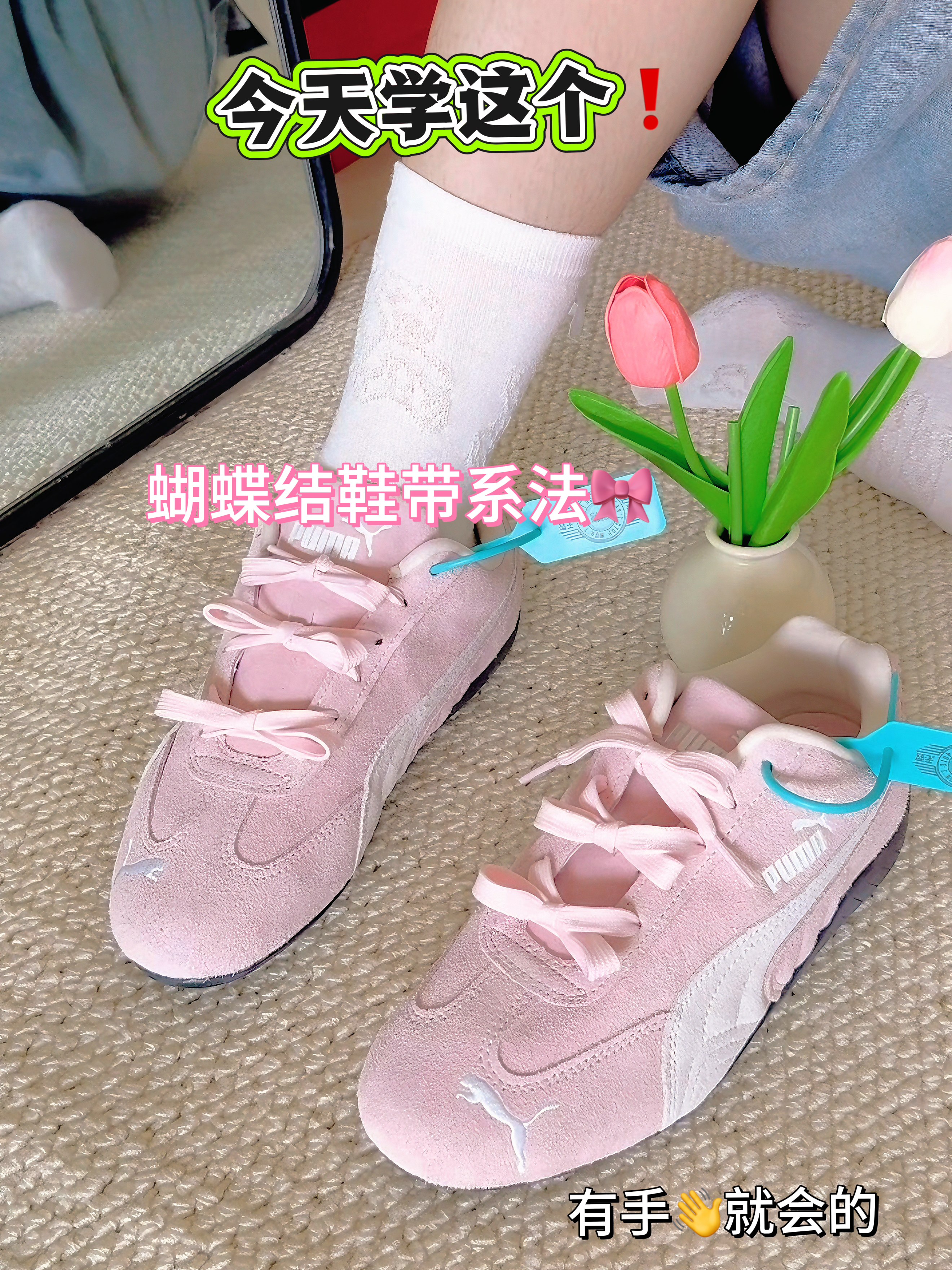 谁还不会系蝴蝶结🎀鞋带的快来看看👀