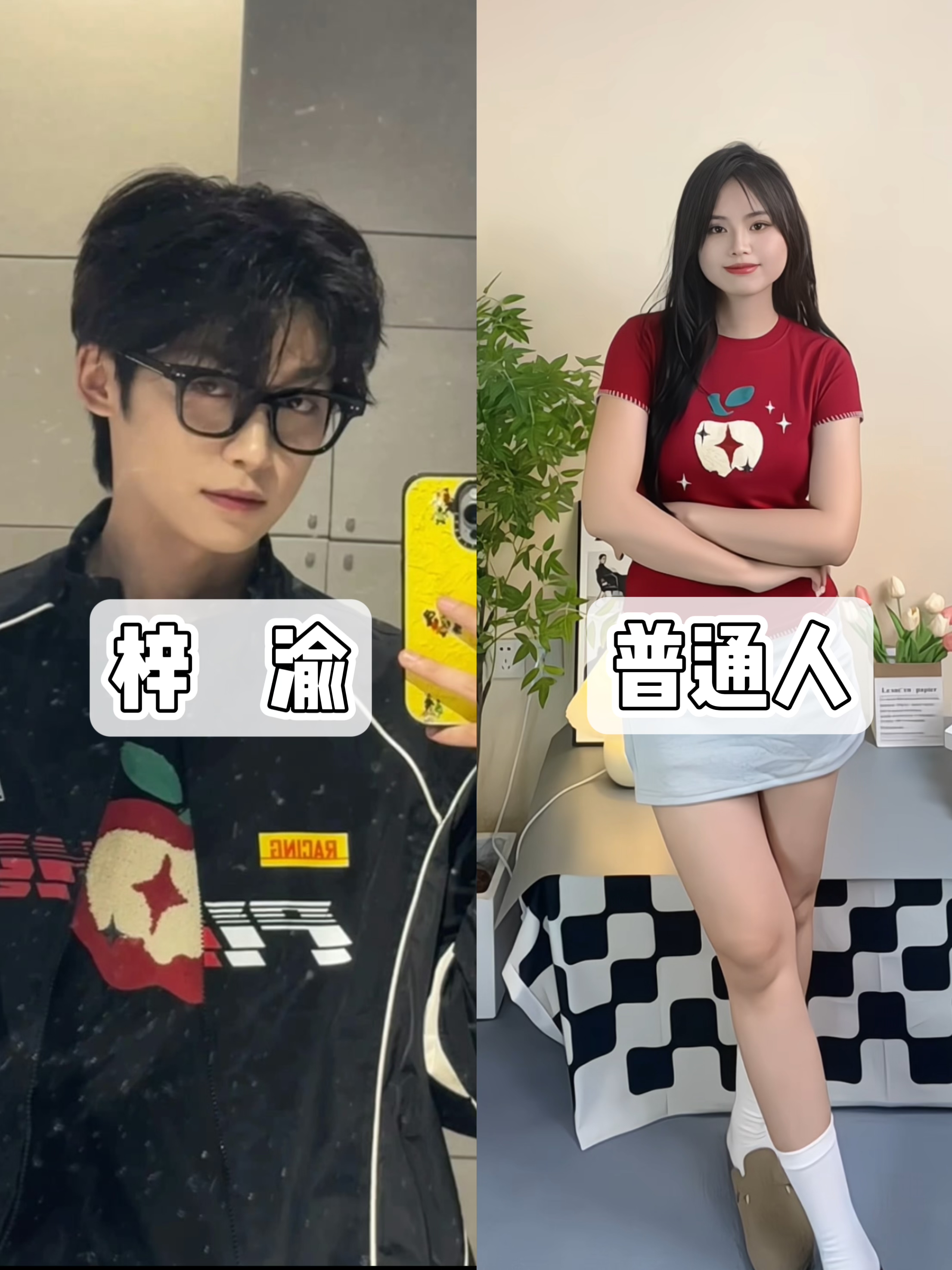 🍎梓渝没有丑衣服的含金量还在上升!