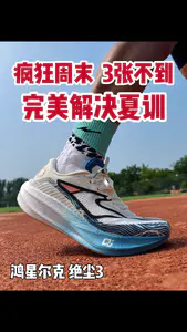 万金油小芷境|夏训黑脸?绝尘3靠谱吗?