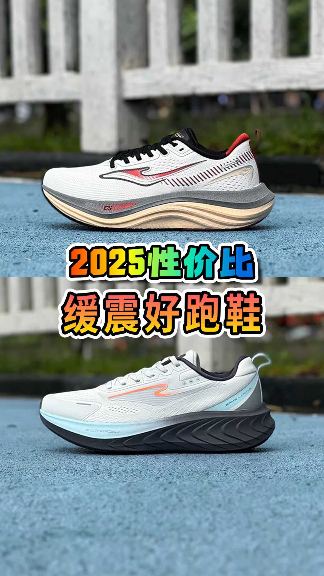 300以内,自用好穿的缓震跑鞋分享!