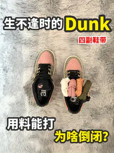 聊聊这双生不逢时的Nike SB Dunk联名款⁉️