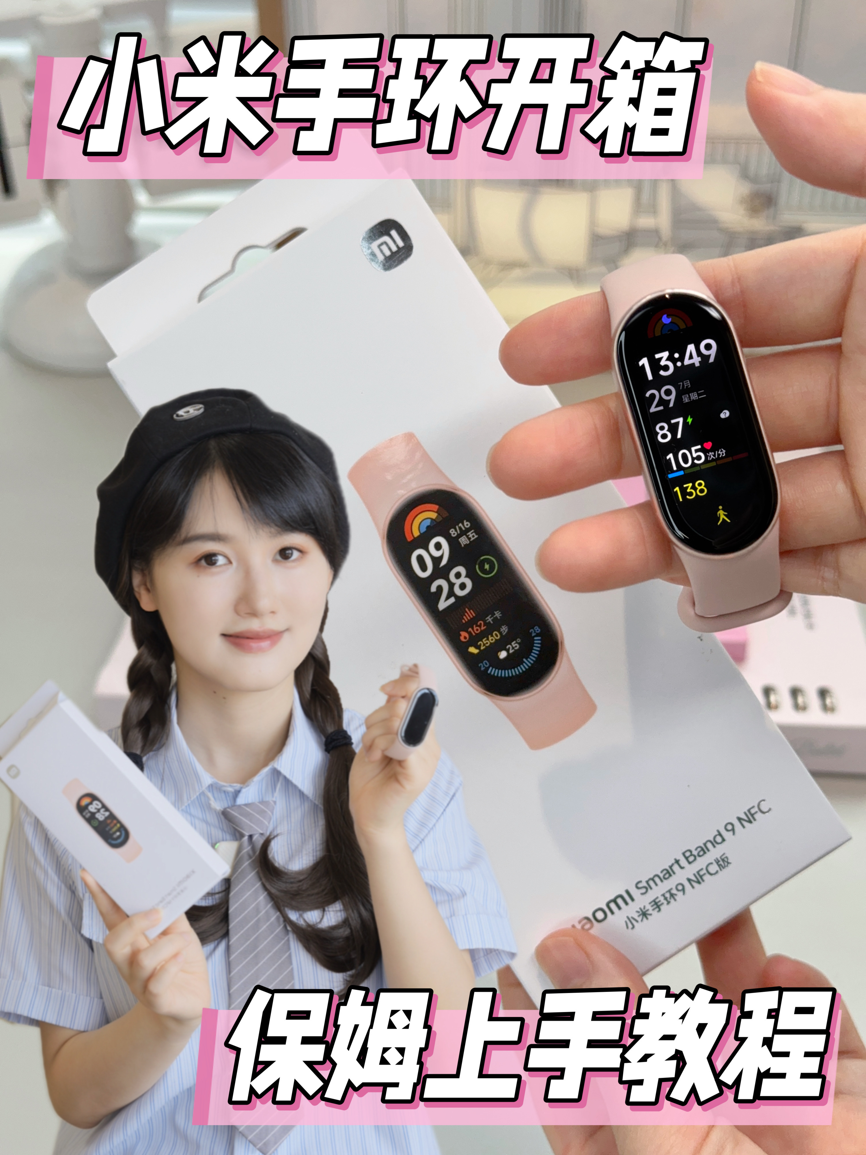 小米手环开箱分享✅新手入门上手教程来了❗️