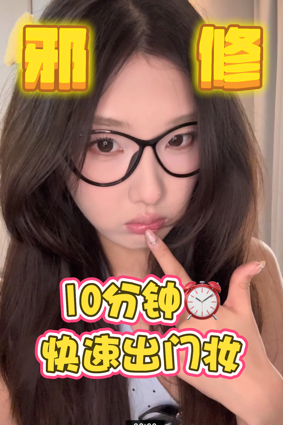 美妆人十分钟快速出门妆的邪修大法