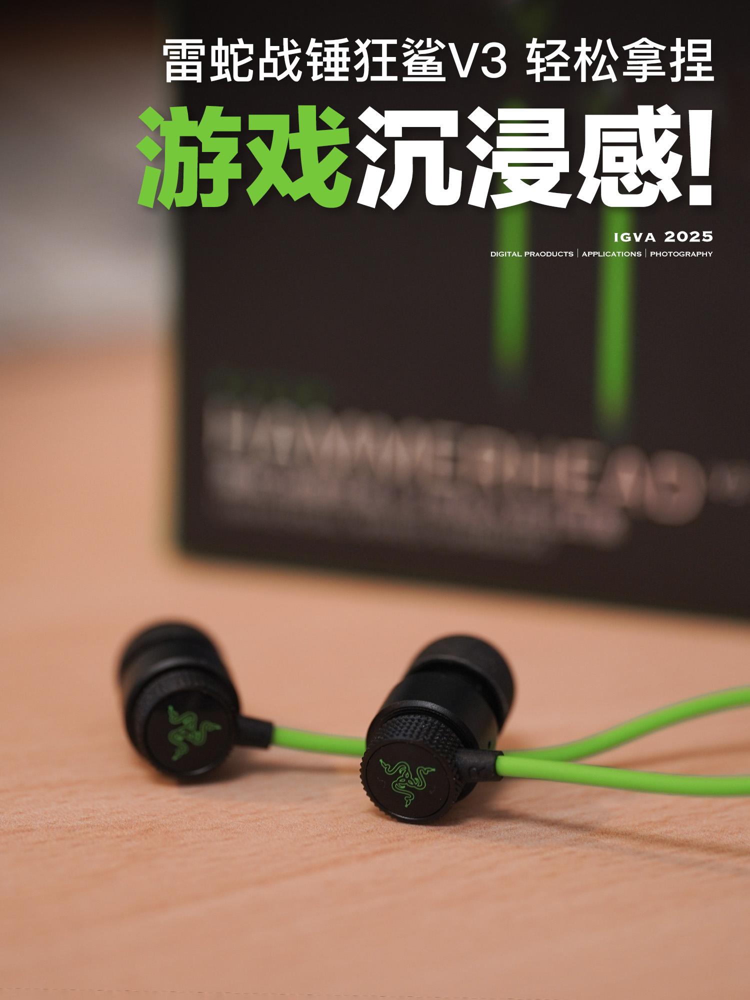 雷蛇战锤狂鲨V3有线耳机，拿捏游戏沉浸感！