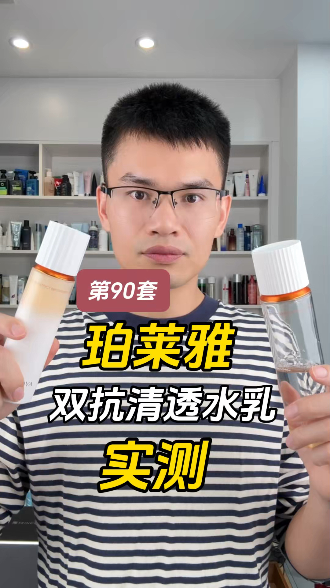 第90套珀莱雅双抗清透水乳测评，实际体验如何？有什么作用？