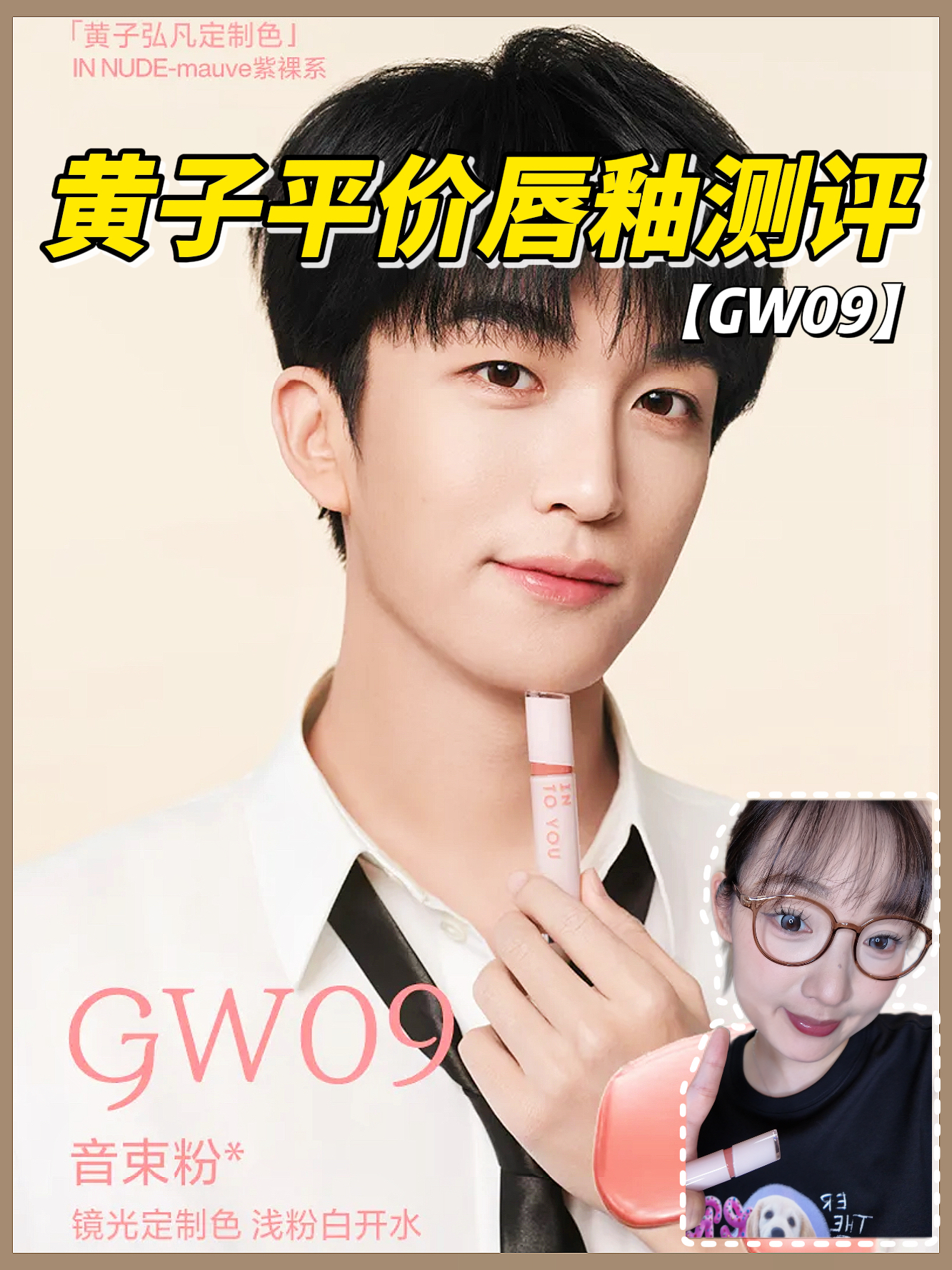 没想到男生第一次用唇釉是这样的!
