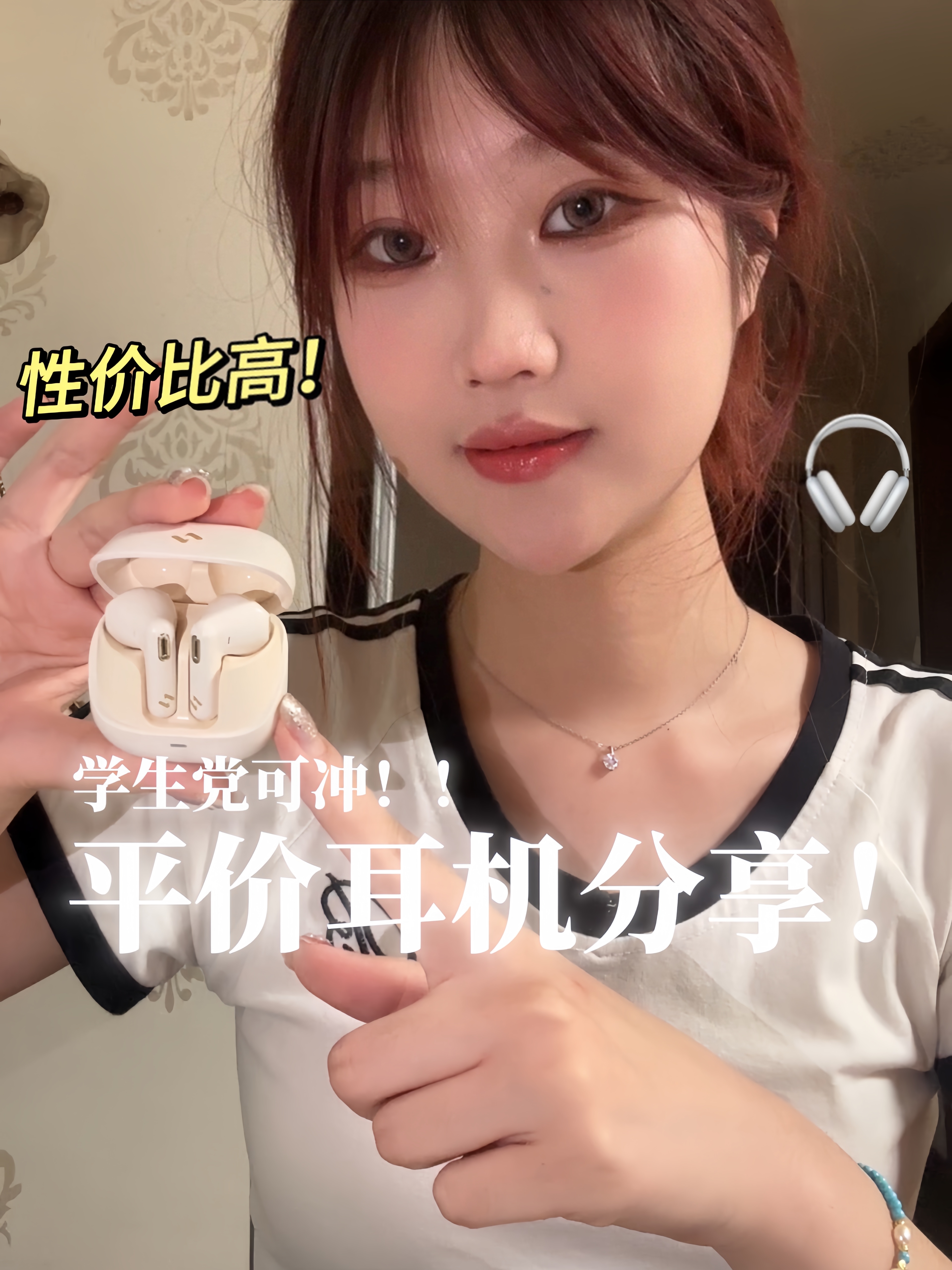 女大学生爱用耳机分享~