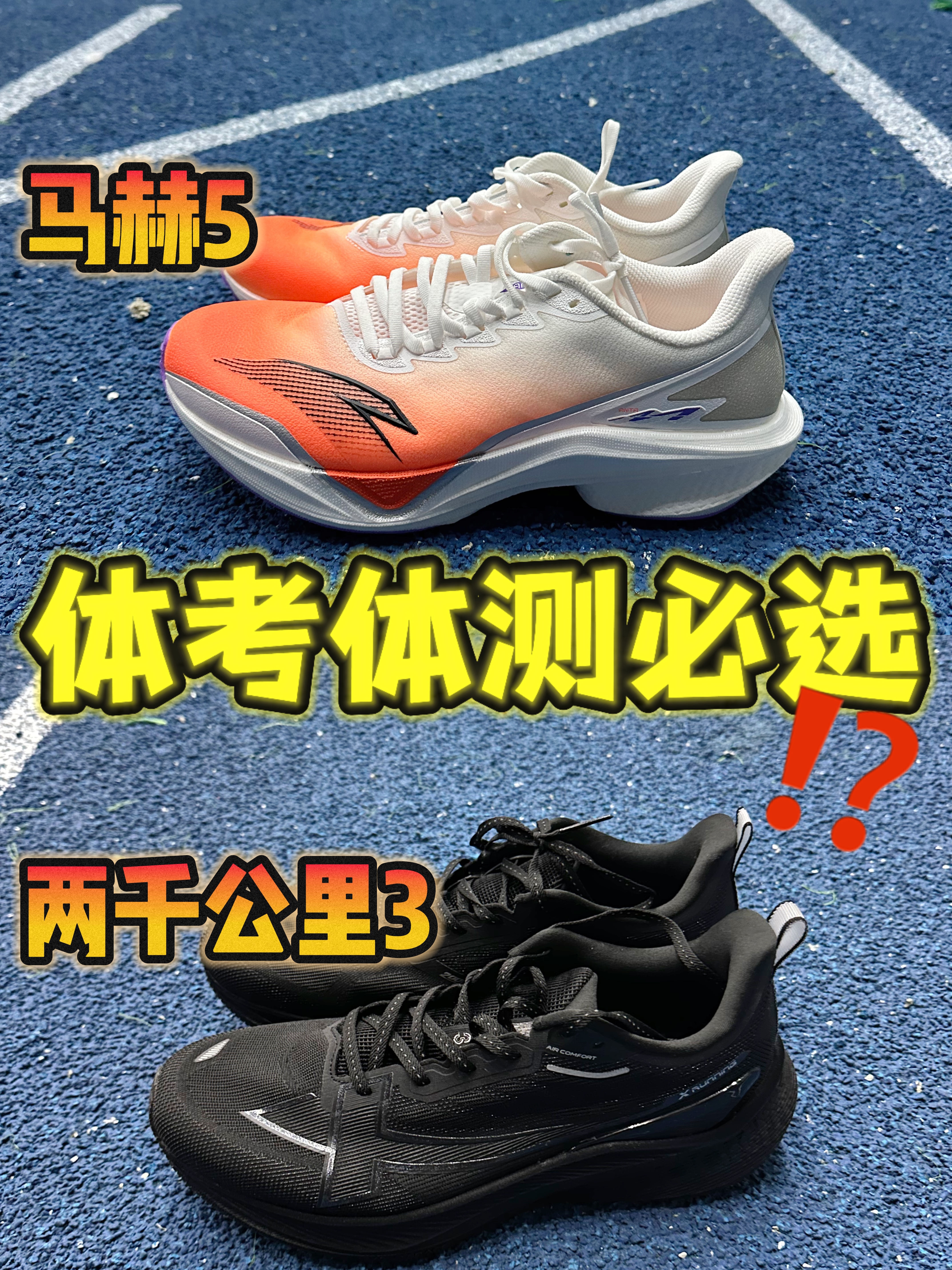 🆚体考体测必选⁉️
