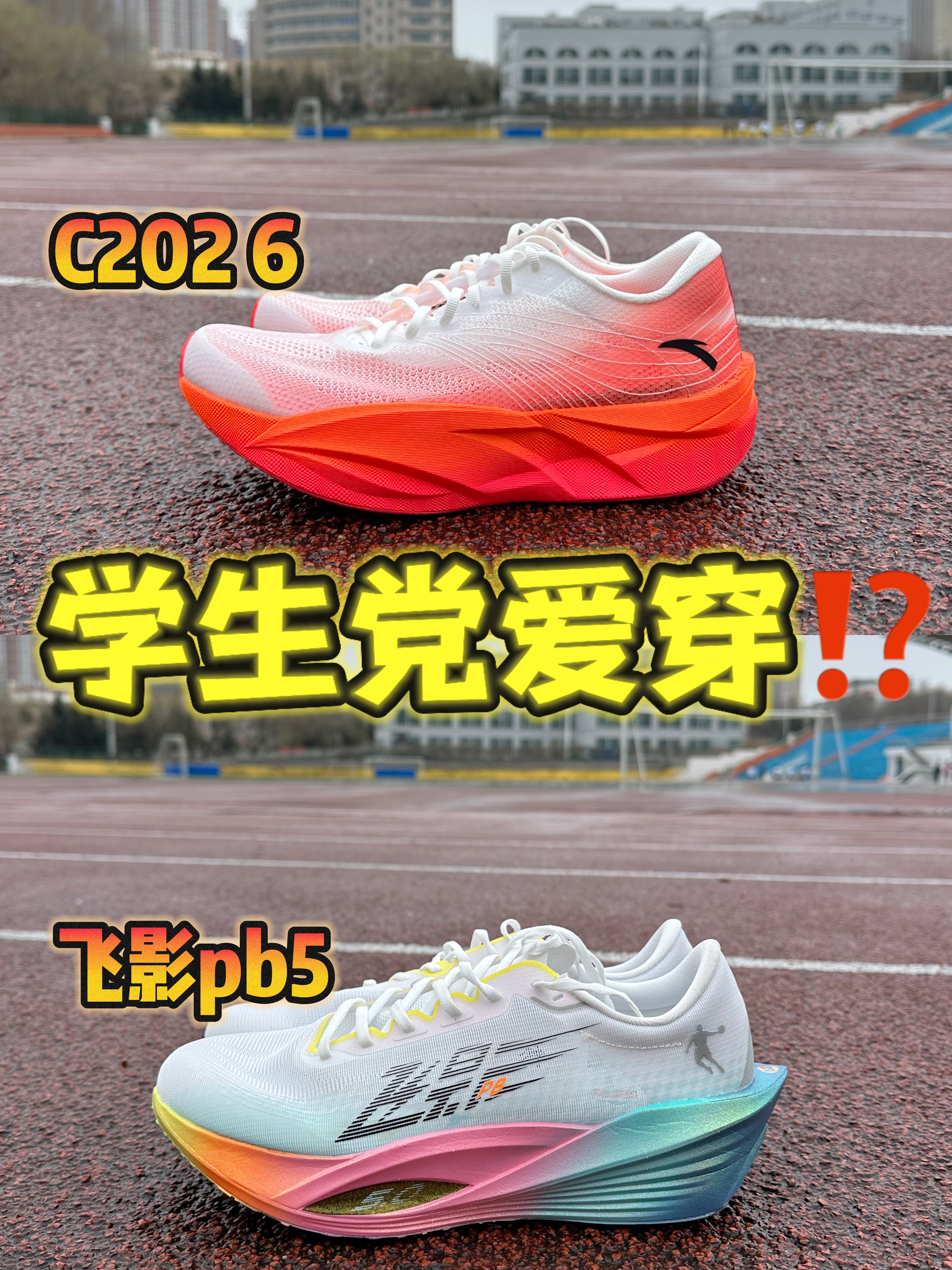 🆚学生党最爱⁉️