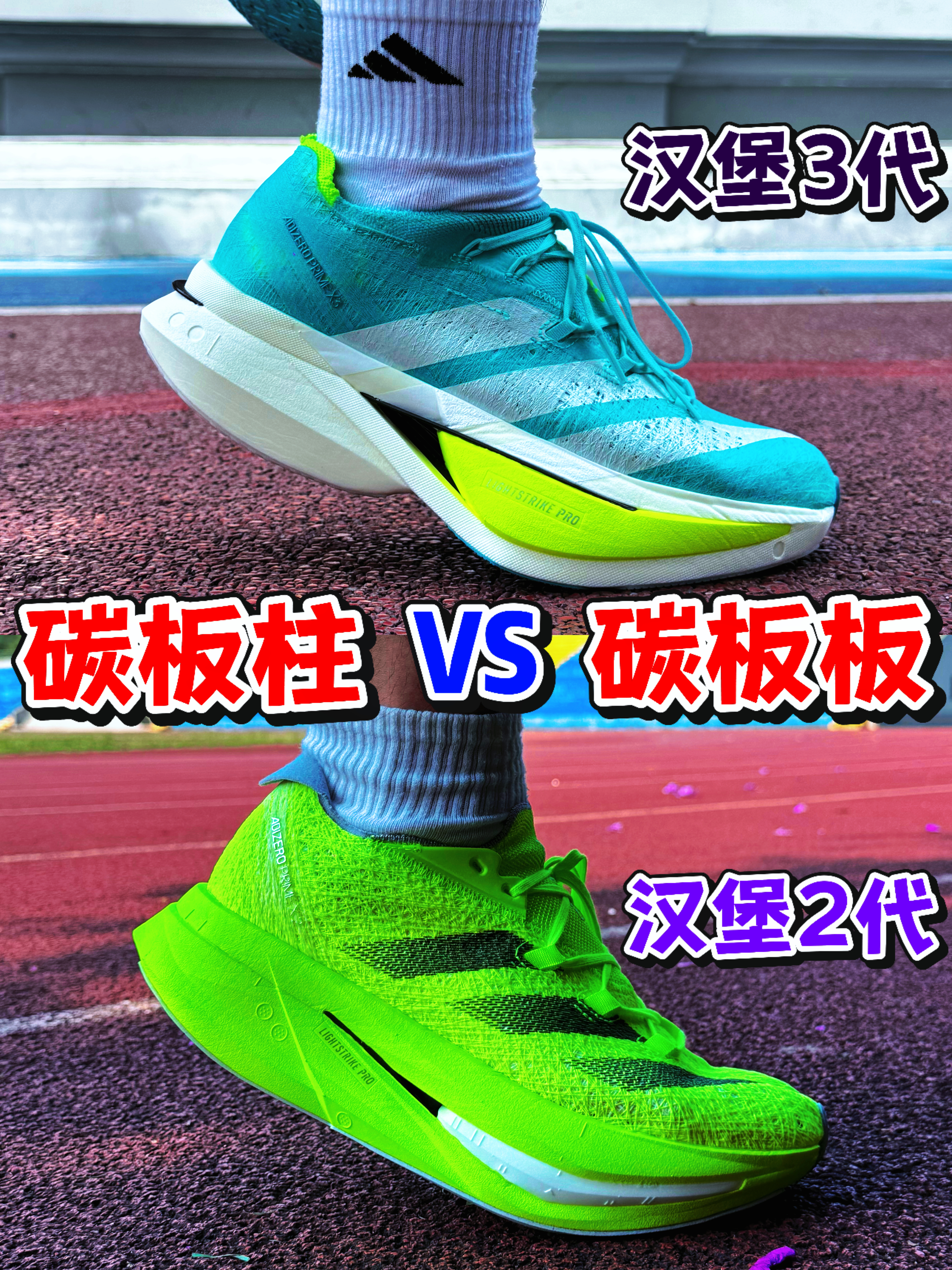 双碳板Vs碳板碳柱‼️谁才是禁穿鞋王⁉️