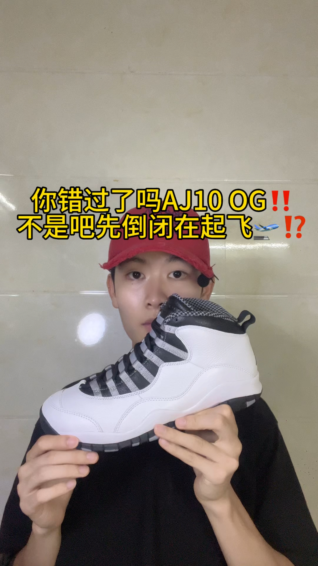 经典球鞋AJ10OG他来了‼️今天给大家来个开箱⁉️