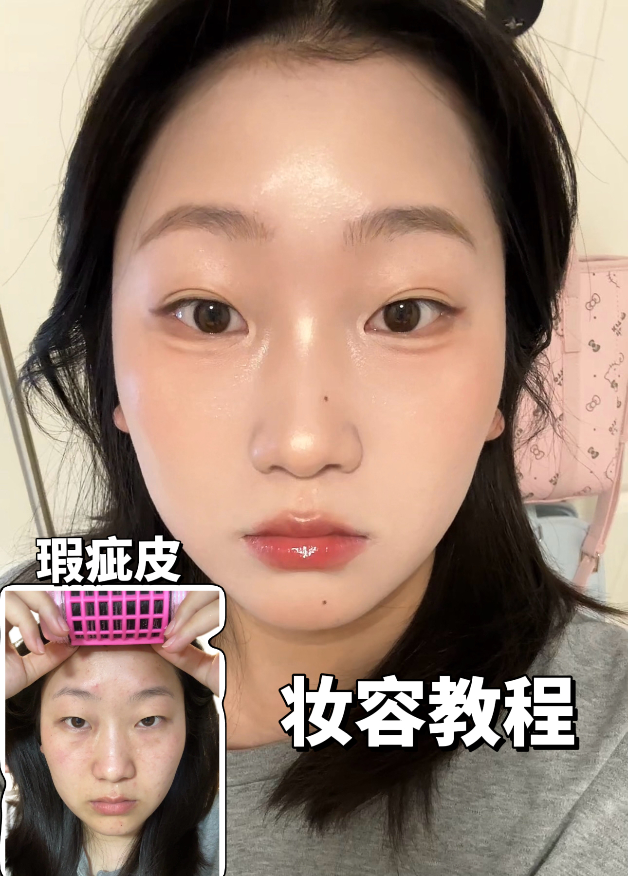 妆教｜瑕疵皮看过来～15min搞出这种简单又透亮的超淡妆感