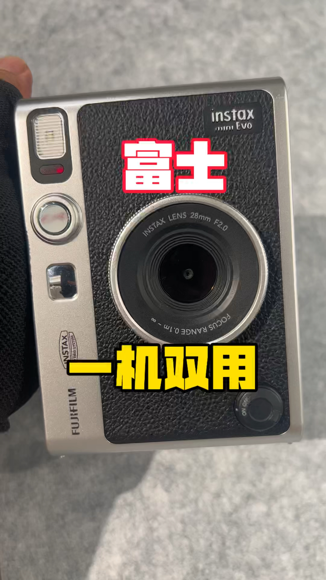 富士mini Evo的一机双用