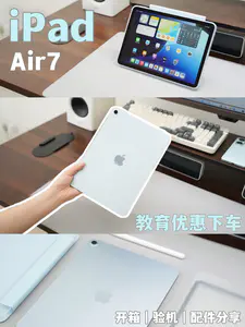 教育优惠iPad Air7开箱,安全下车!真香