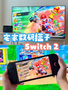 数码人的宅家快乐,是Switch 2给的!