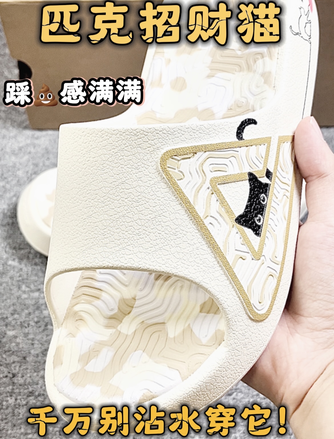 匹克招财猫❗️踩💩感满满～千万别沾水穿它❗️❗️