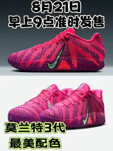 莫兰特3代 最美配色发售